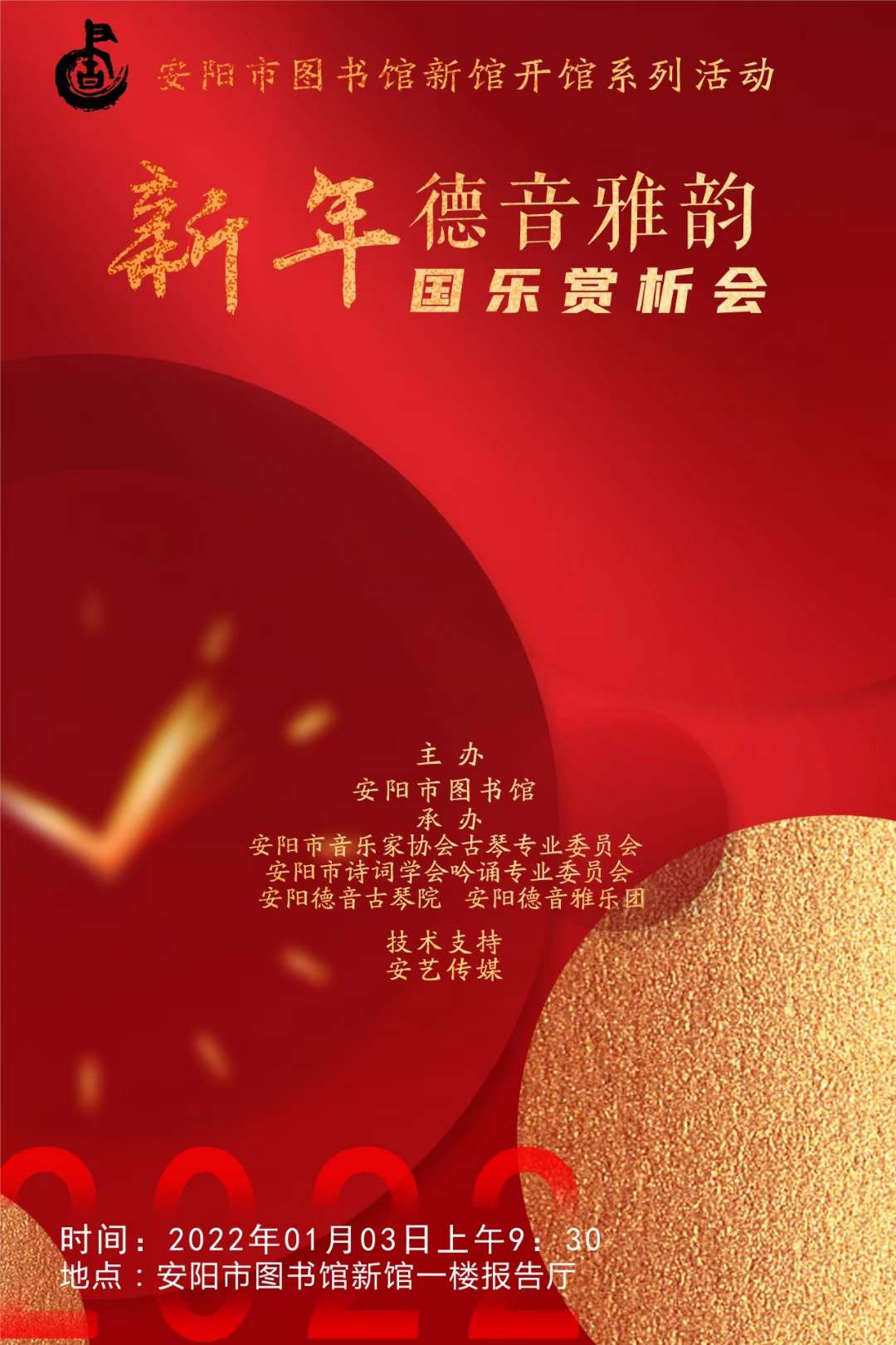 参加德音雅韵新年音乐会-6-李建英