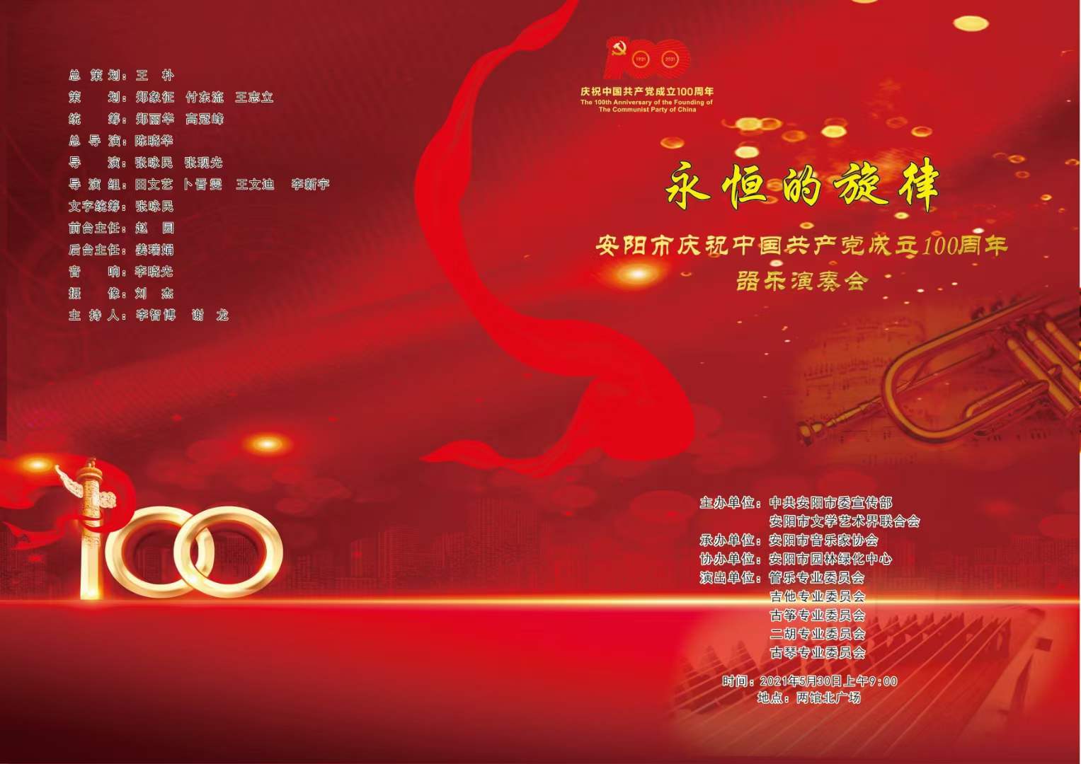 参加“永恒的旋律”安阳市庆祝建党100周年器乐演奏音乐会-7-李建英