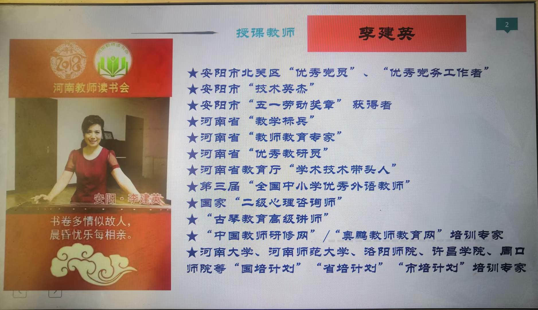 我的简介--李建英