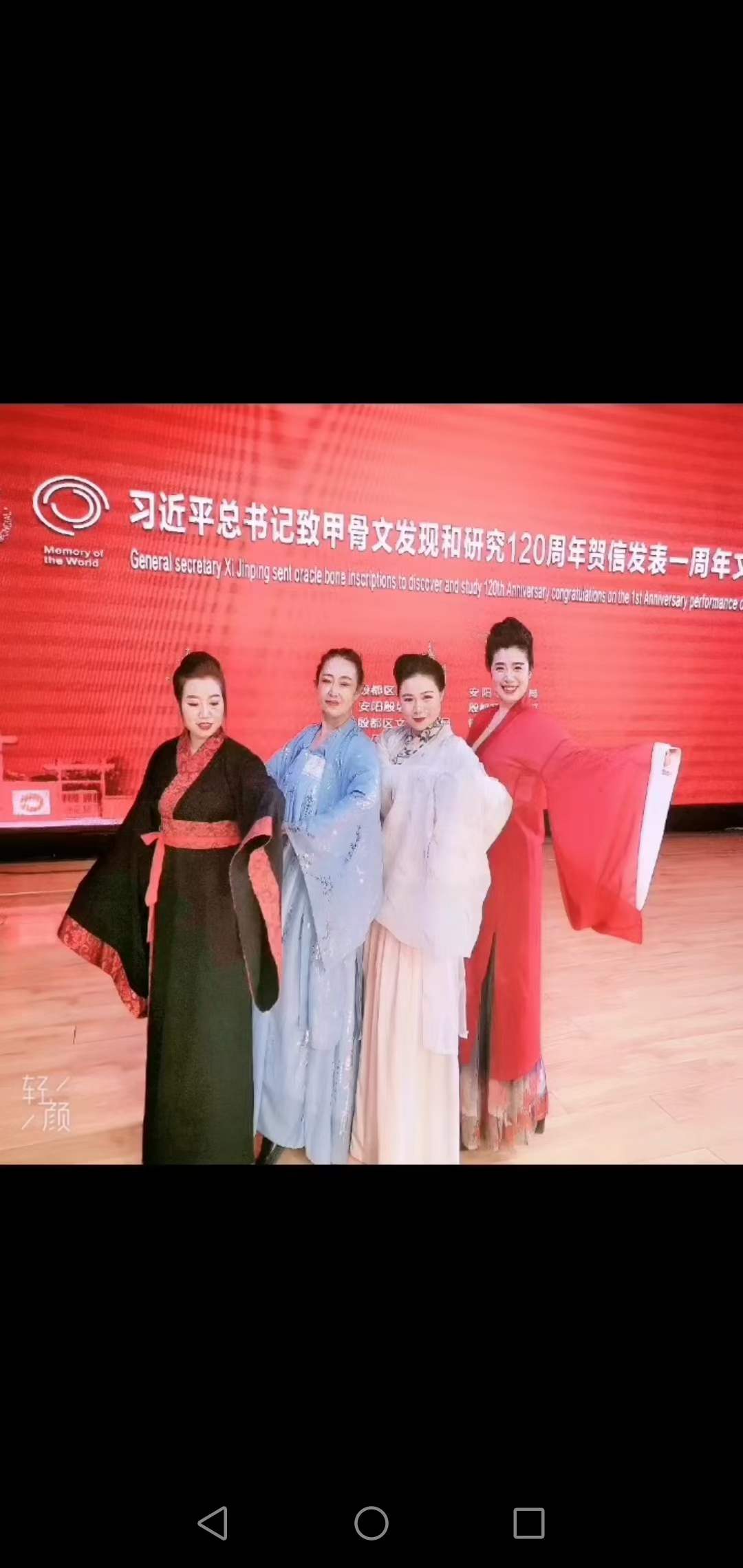 参加习近平总书记致甲骨文发现和研究120周年贺信发表一周年文艺汇演-5-李建英