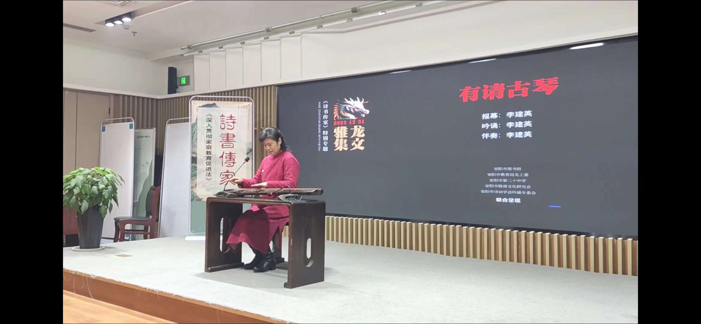 参加安阳市图书馆诗书传家龙文雅集演出--李建英