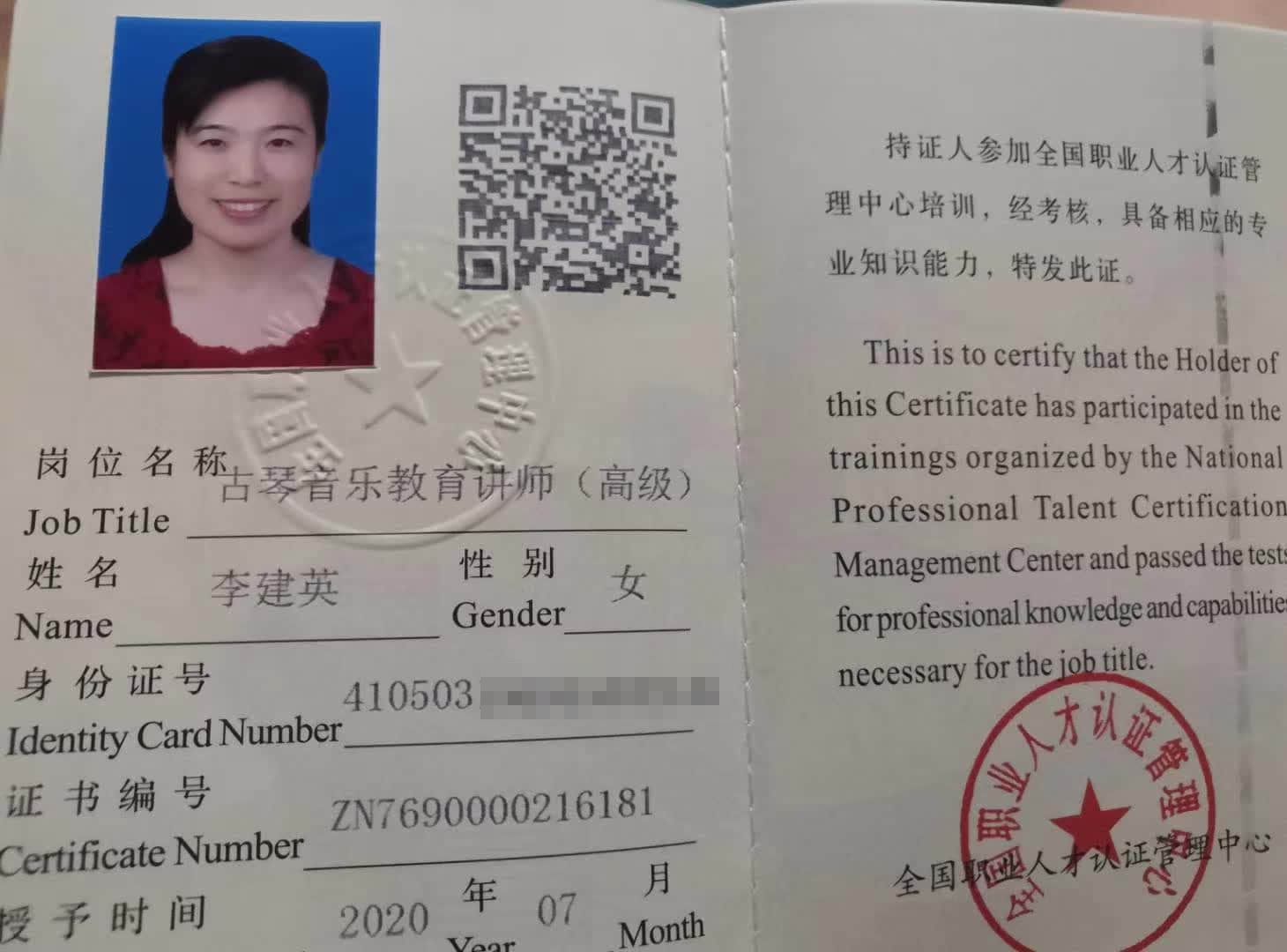 我的简介-9-李建英