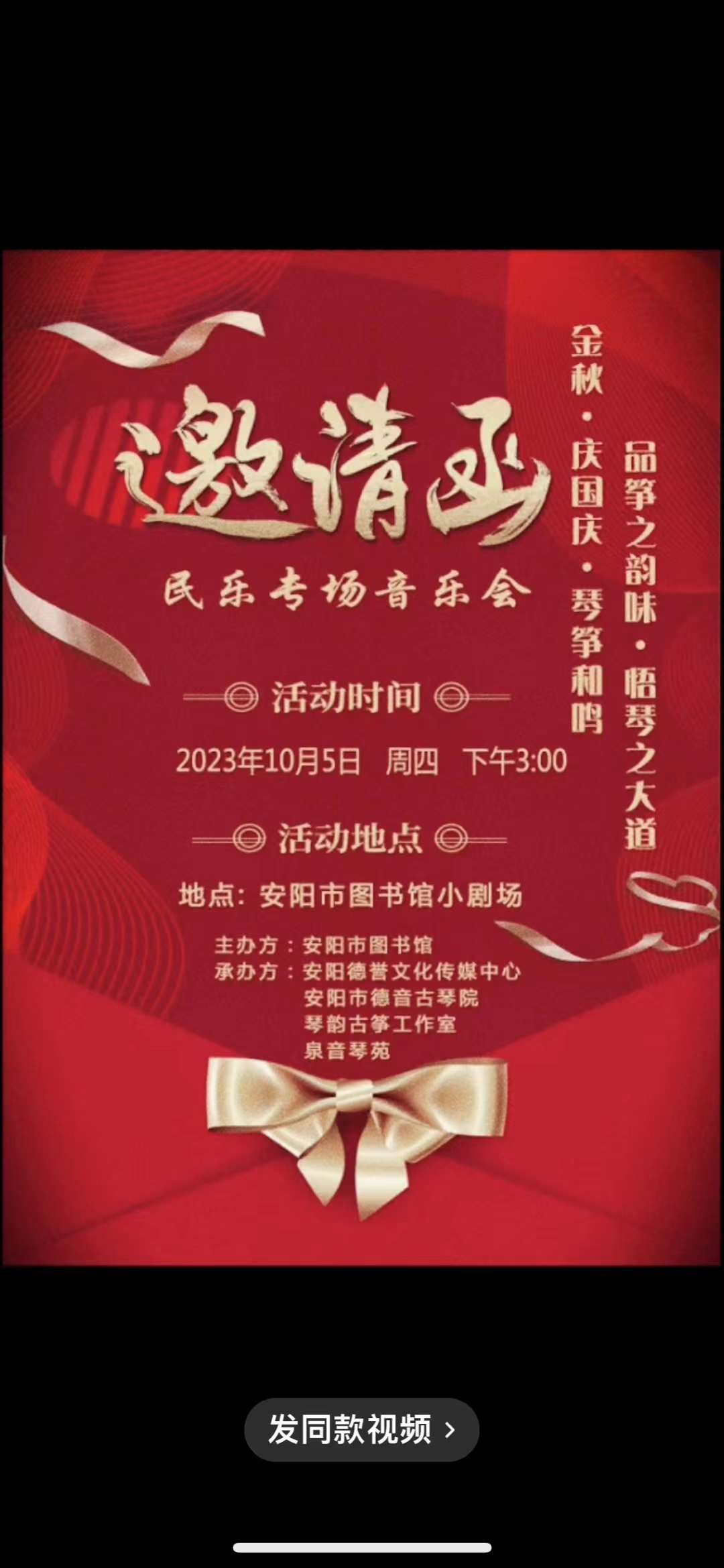 指导学生参加金秋·庆国庆琴筝和鸣民乐专场音乐会受到一致好评-2-李建英