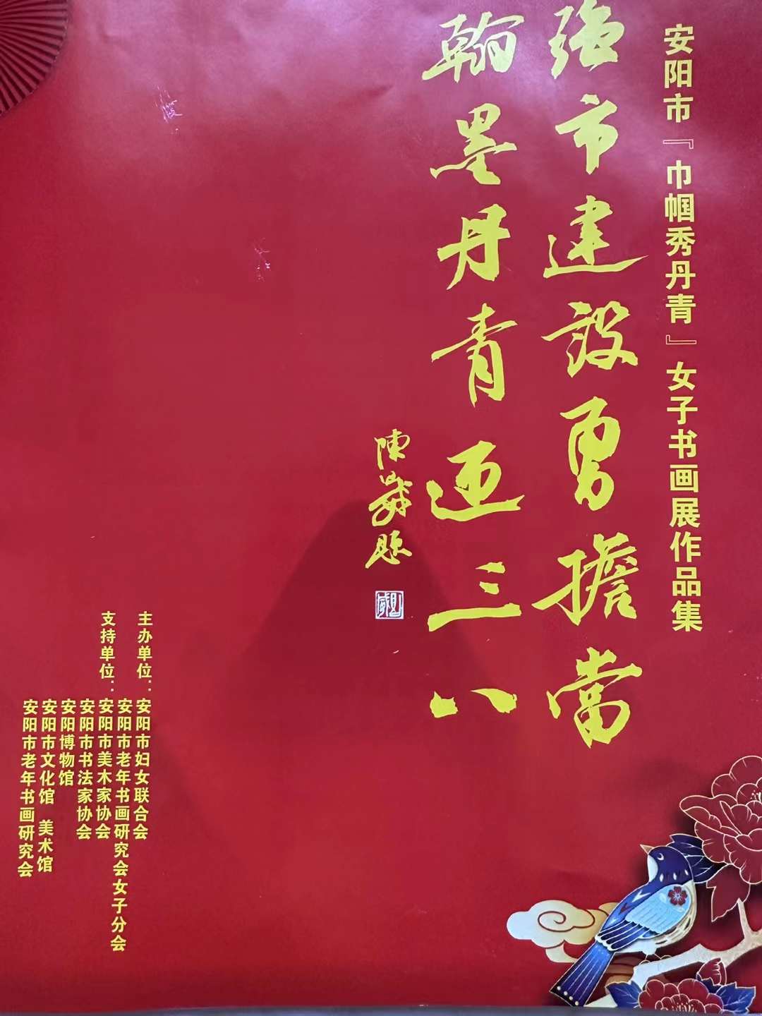 在安阳博物馆巾帼秀丹青女子书画展开展-1-李建英