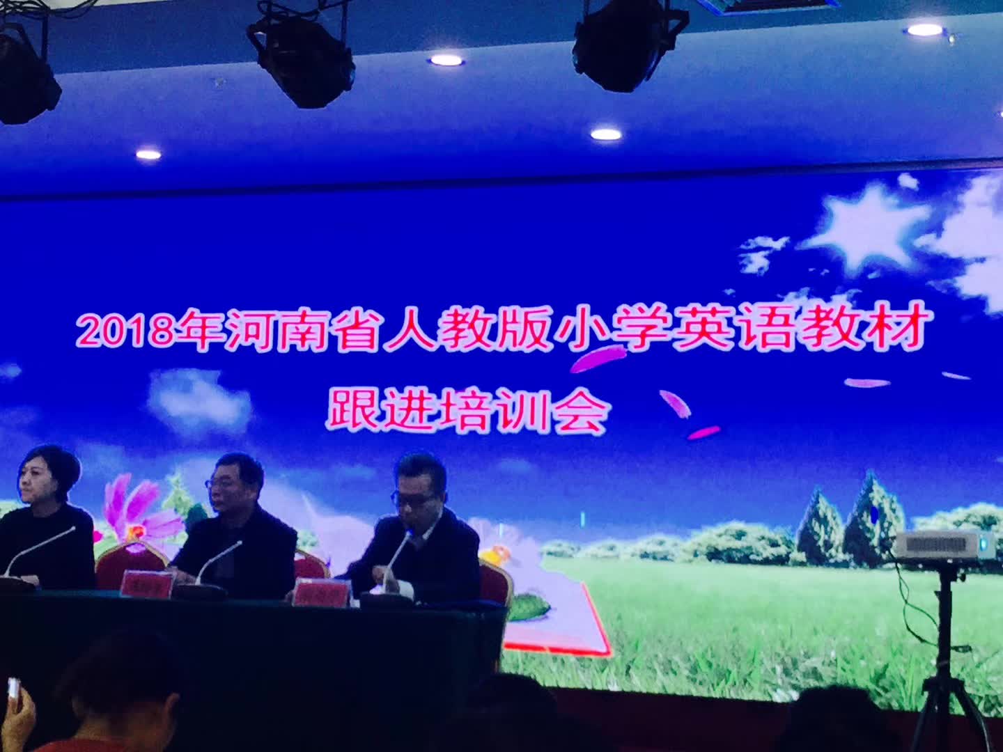 参加河南省人教版小学英语教材跟进培训会-4-李建英