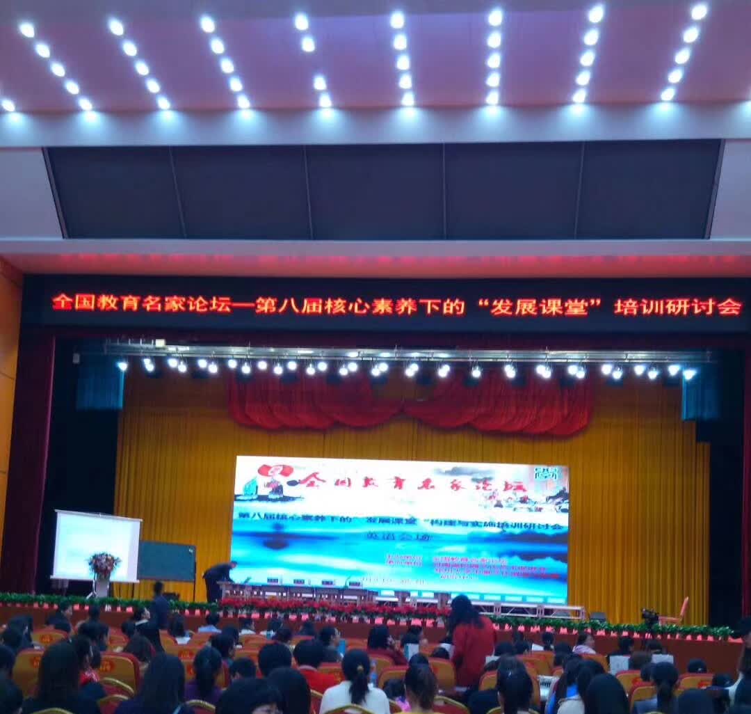 参加全国教育名家论坛第八届课堂培训研讨会-1-李建英