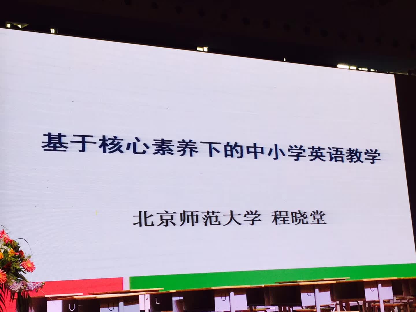参加全国教育名家论坛第七届培训研讨会-8-李建英