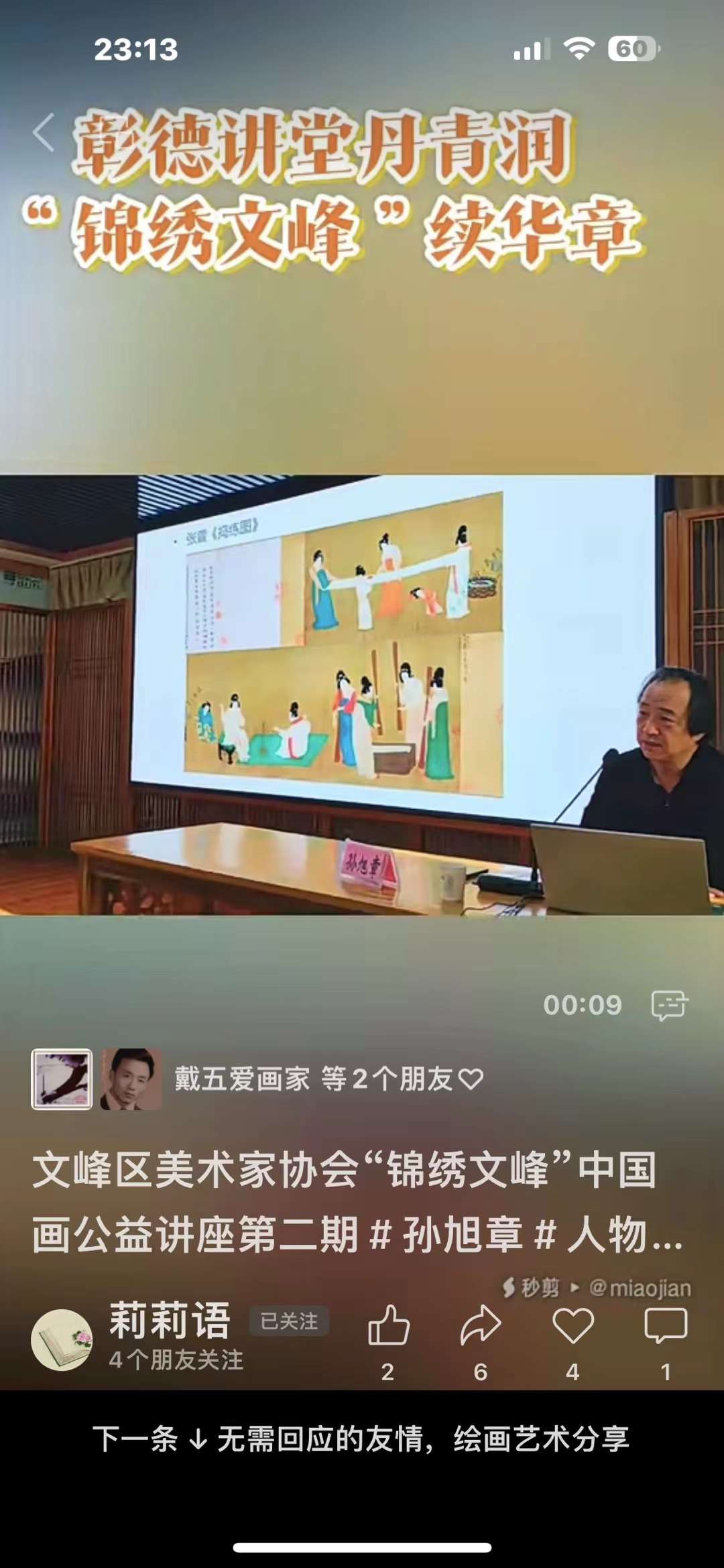成为文峰区美术家协会会员-4-李建英