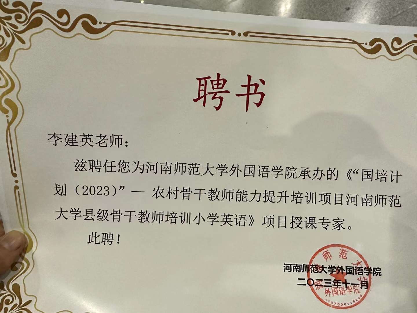 前去河南师范大学国培计划项目讲课-2-李建英