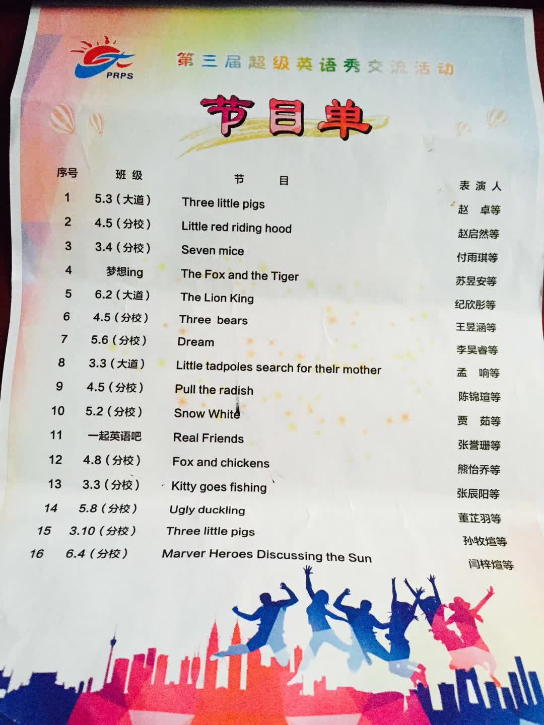 担任人民大道小学第三届超级英语秀评委-2-李建英