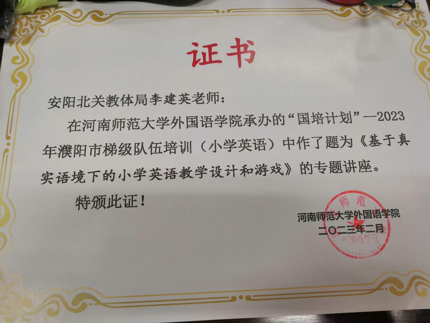 前去河南师范大学国培计划项目讲课-2-李建英