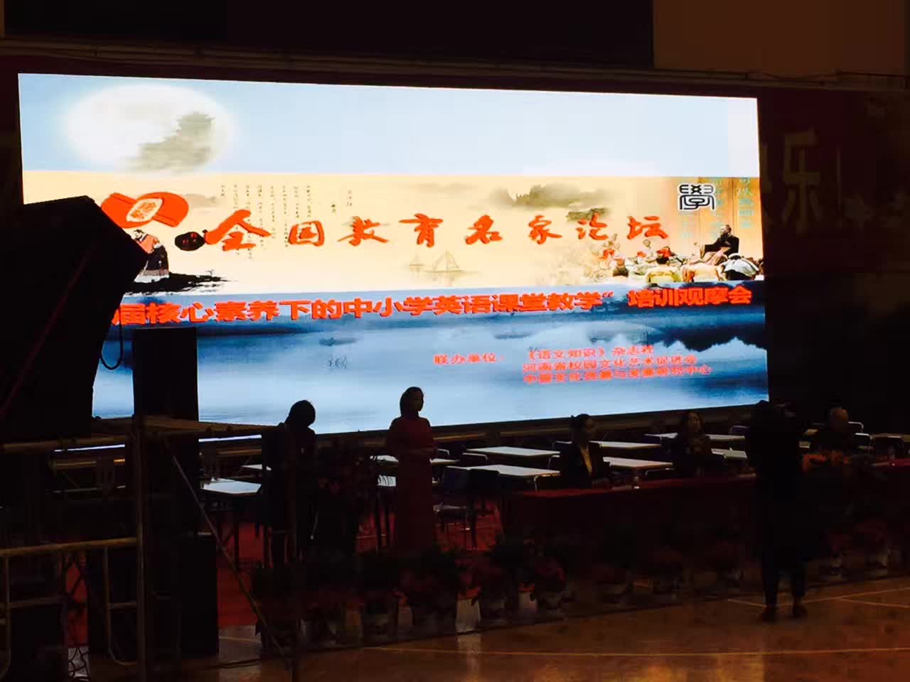 参加全国教育名家论坛第六届核心素养下的中小学课堂教学培训观摩会--李建英