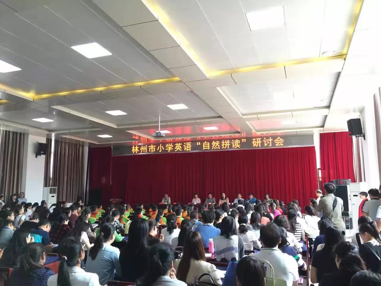 参加林州市小学英语自然拼读研讨会-1-李建英