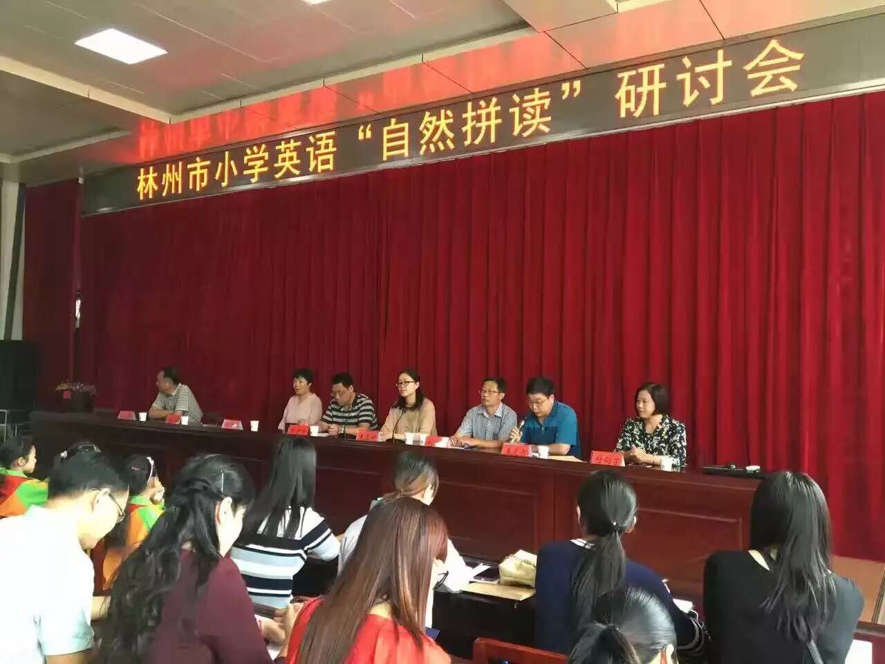 参加林州市小学英语自然拼读研讨会-3-李建英