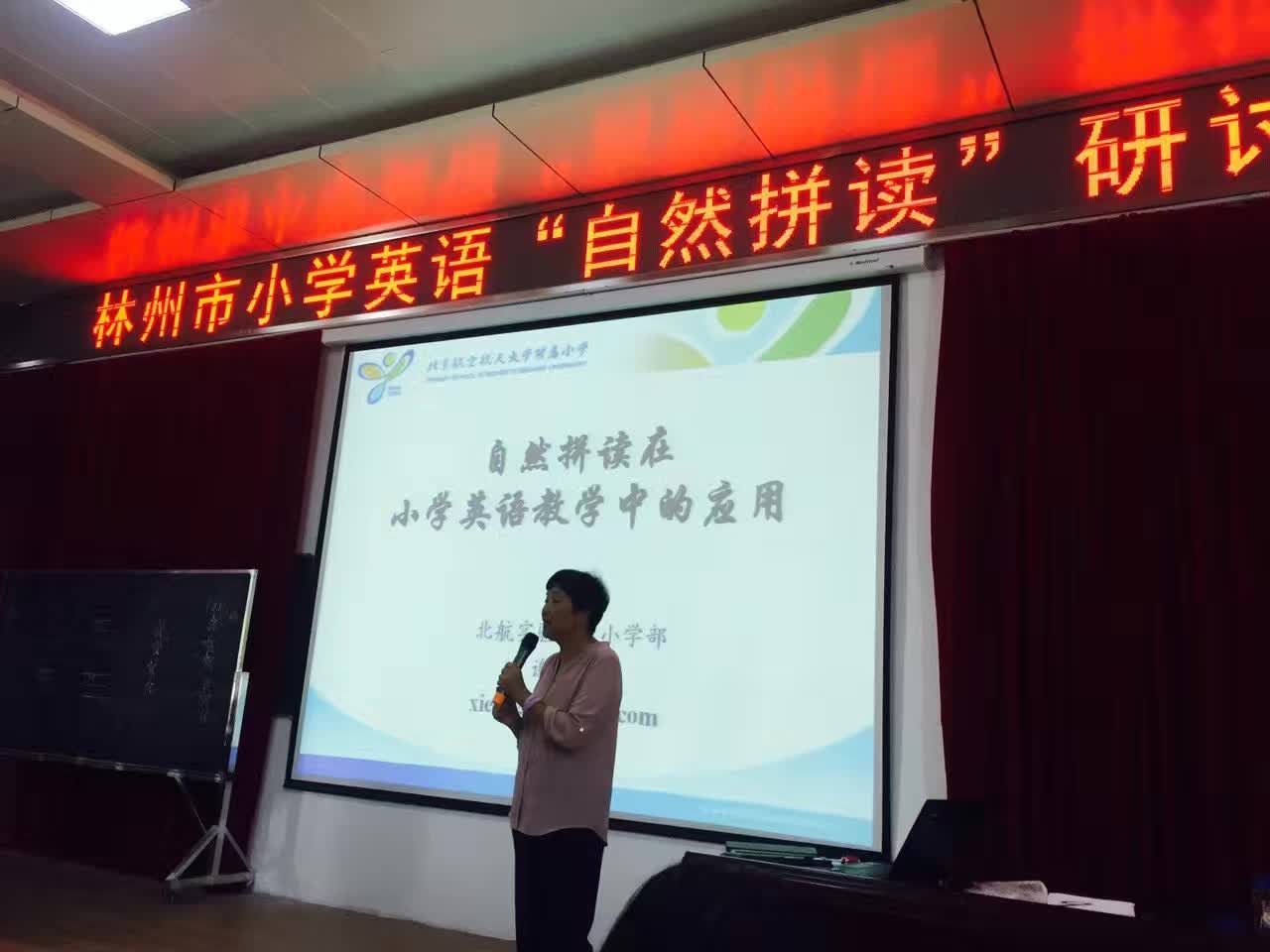 参加林州市小学英语自然拼读研讨会-4-李建英