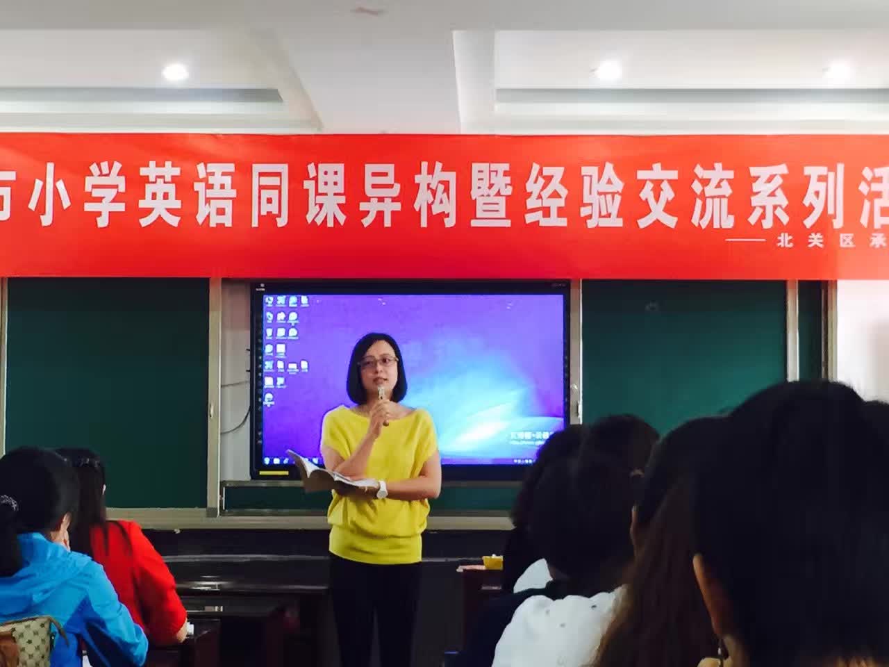 参加安阳市小学英语同课异构暨经验交流系列活动--李建英