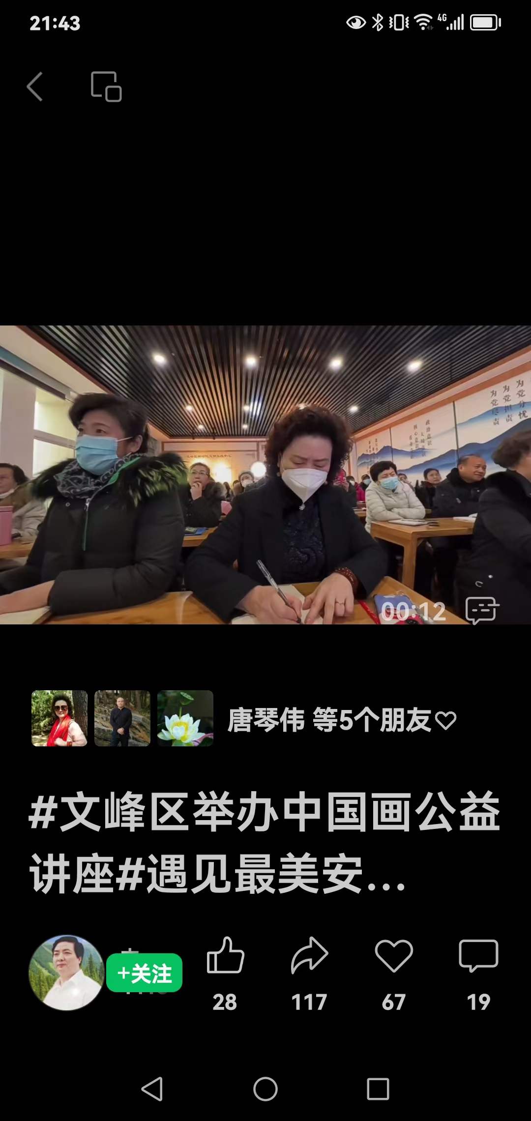 参加文峰区中国画公益讲座--李建英