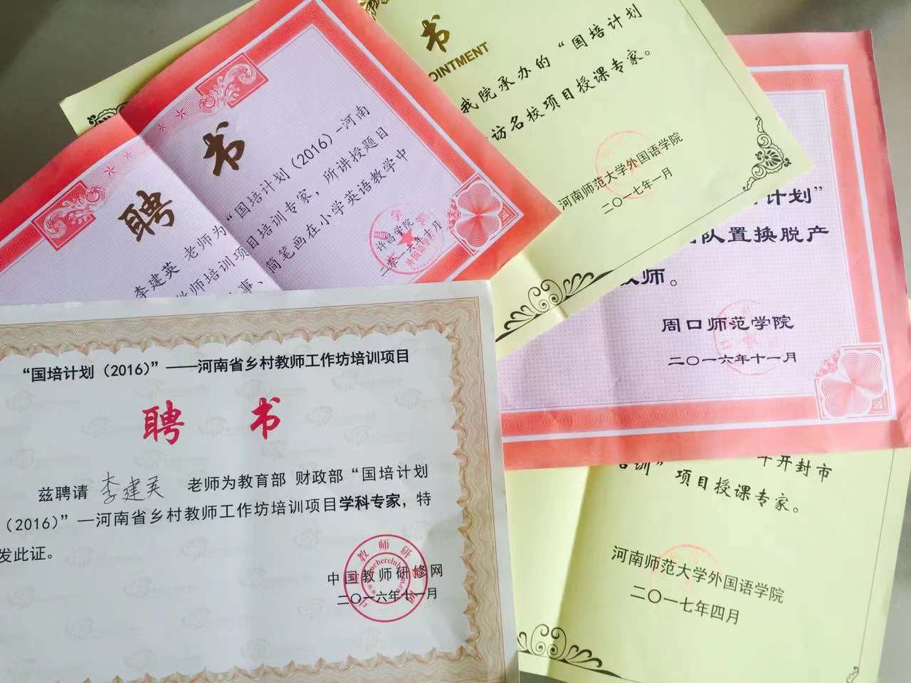 近年来的英语教研授课专家聘书-5-李建英