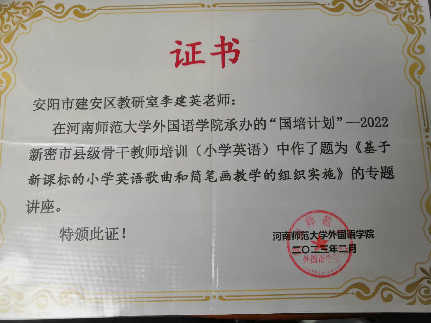 近年来的英语教研授课专家聘书-3-李建英