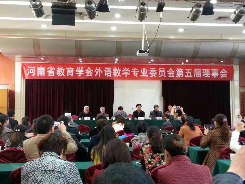参加河南省教育学会外语教学专业委员会第五届理事会-2-李建英